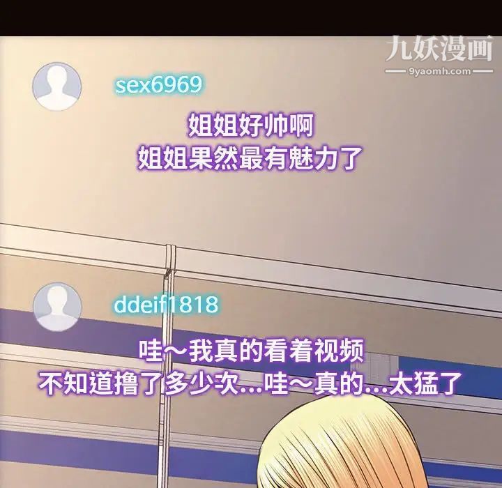 《网红吴妍智》漫画最新章节最终话免费下拉式在线观看章节第【112】张图片