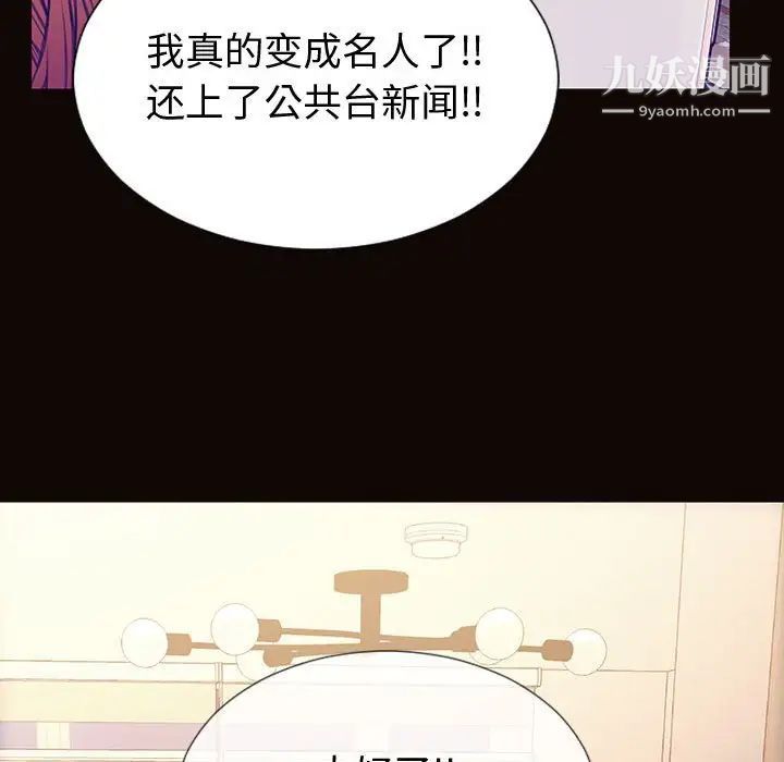 《网红吴妍智》漫画最新章节最终话免费下拉式在线观看章节第【133】张图片