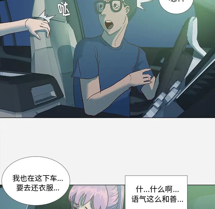 《王牌经纪人》漫画最新章节第3话免费下拉式在线观看章节第【43】张图片