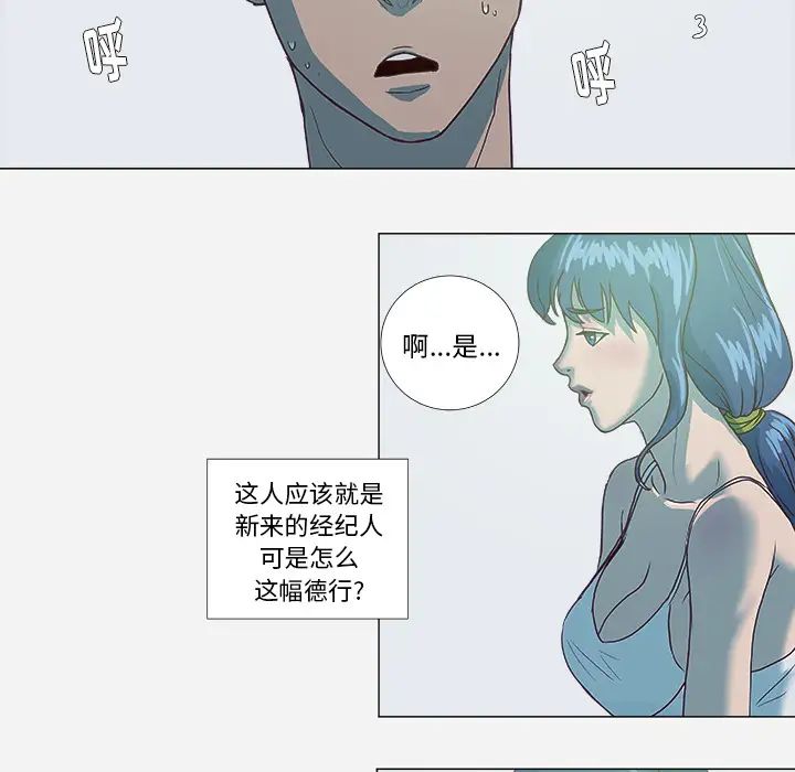 《王牌经纪人》漫画最新章节第6话免费下拉式在线观看章节第【13】张图片