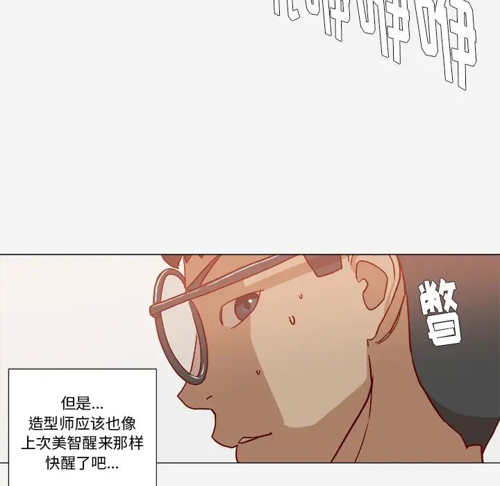 《王牌经纪人》漫画最新章节第18话免费下拉式在线观看章节第【76】张图片