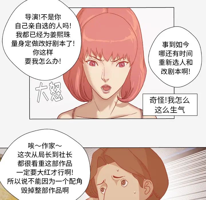 《王牌经纪人》漫画最新章节第28话免费下拉式在线观看章节第【53】张图片