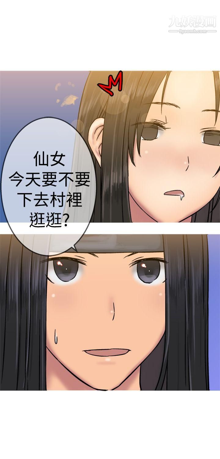 《望月仙女传说》漫画最新章节第19话免费下拉式在线观看章节第【9】张图片