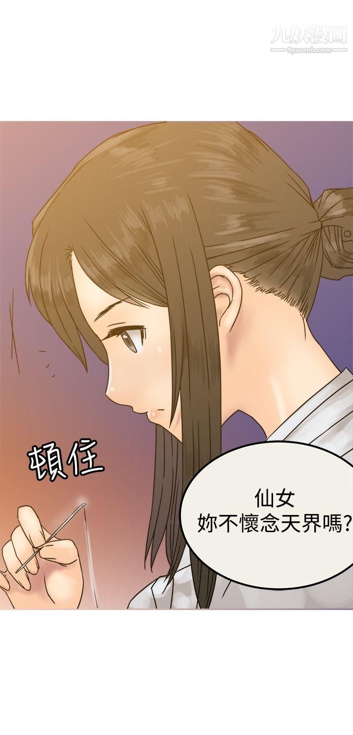 《望月仙女传说》漫画最新章节第26话免费下拉式在线观看章节第【28】张图片