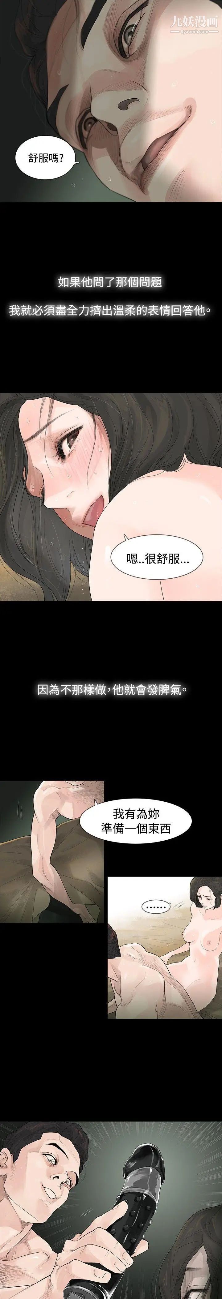 《玩火》漫画最新章节第1话 - 结婚前夕的女子免费下拉式在线观看章节第【10】张图片