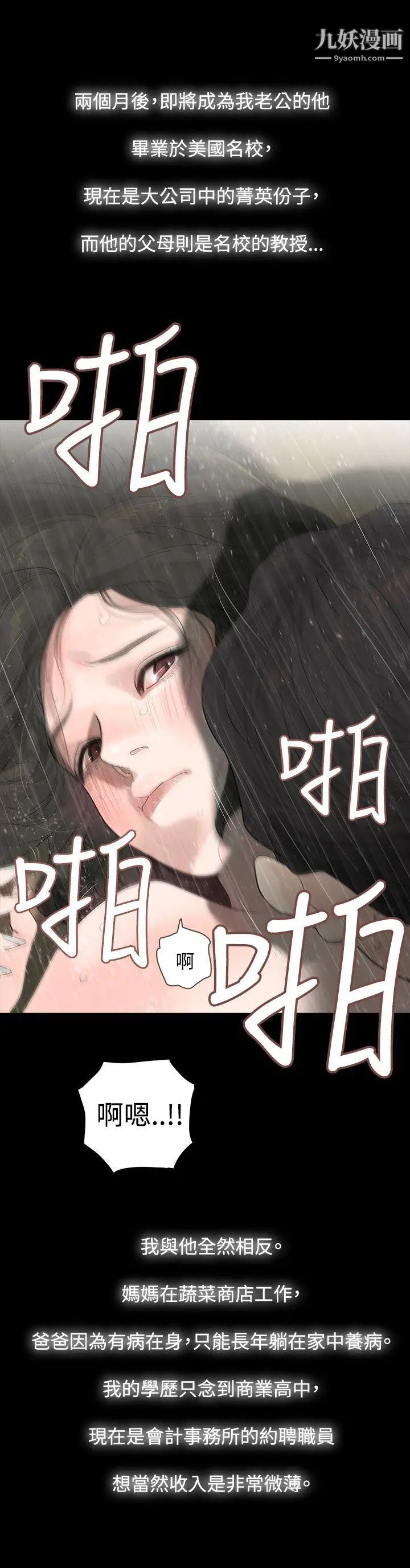 《玩火》漫画最新章节第1话 - 结婚前夕的女子免费下拉式在线观看章节第【3】张图片