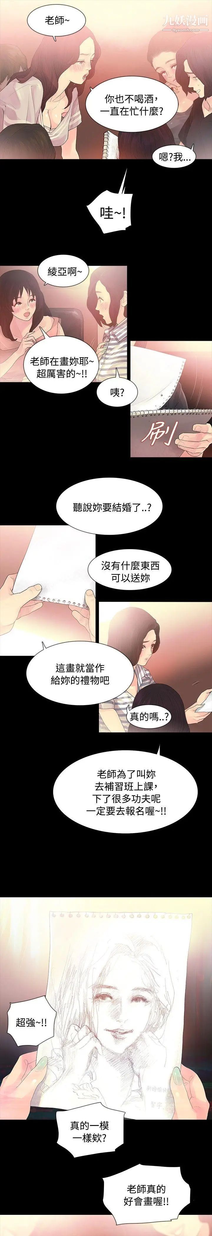 《玩火》漫画最新章节第2话 - 醒醒啊免费下拉式在线观看章节第【23】张图片