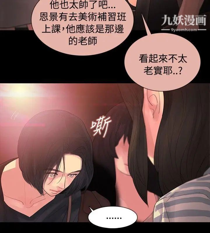 《玩火》漫画最新章节第2话 - 醒醒啊免费下拉式在线观看章节第【16】张图片