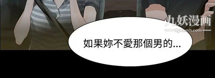 《玩火》漫画最新章节第3话 - 上车吧免费下拉式在线观看章节第【15】张图片