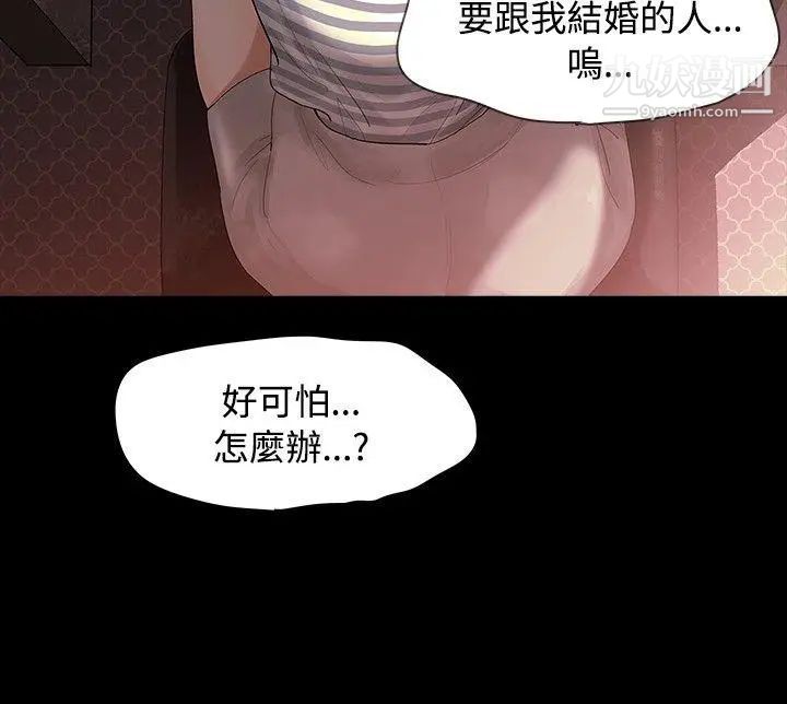 《玩火》漫画最新章节第3话 - 上车吧免费下拉式在线观看章节第【3】张图片