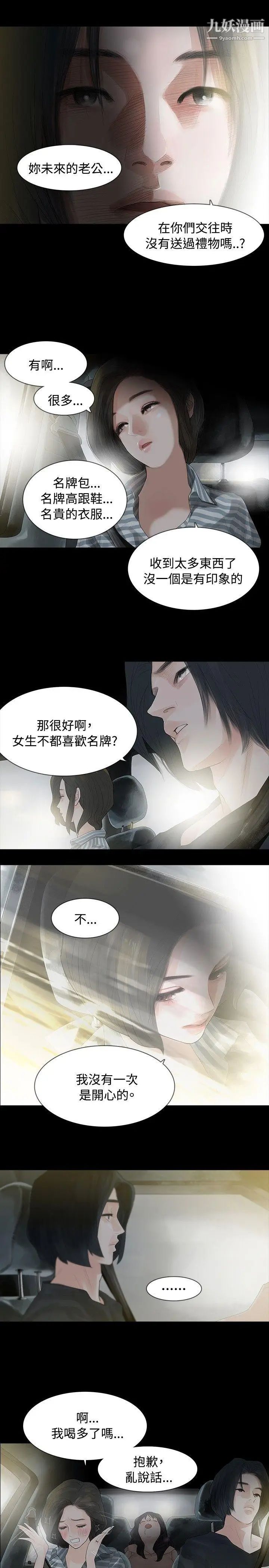 《玩火》漫画最新章节第3话 - 上车吧免费下拉式在线观看章节第【14】张图片