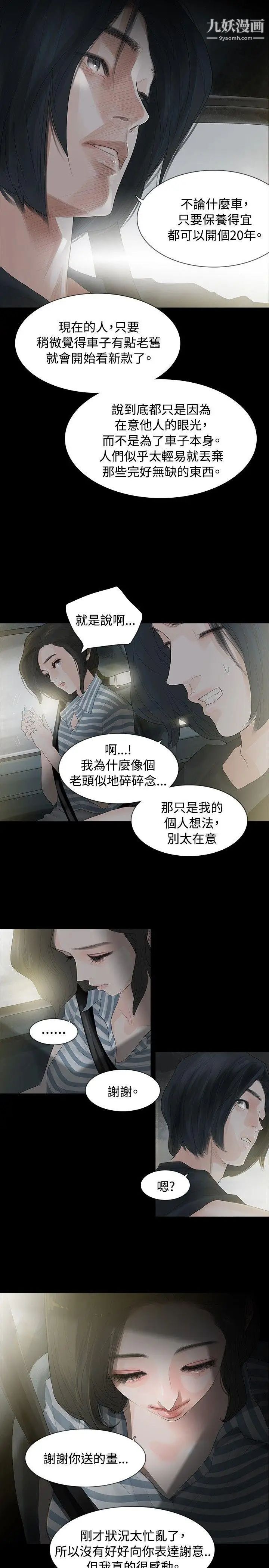 《玩火》漫画最新章节第3话 - 上车吧免费下拉式在线观看章节第【12】张图片