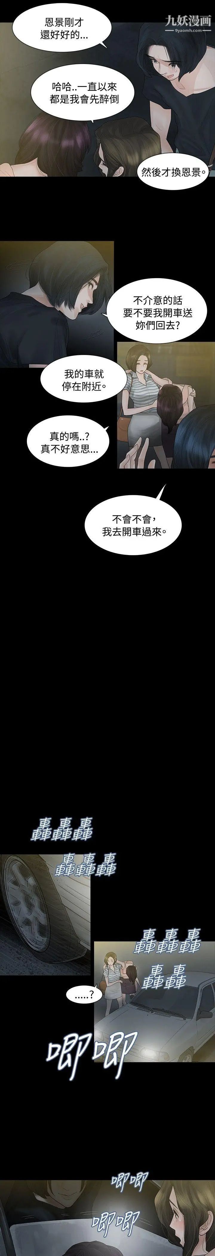 《玩火》漫画最新章节第3话 - 上车吧免费下拉式在线观看章节第【8】张图片