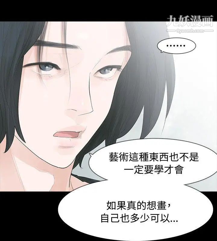 《玩火》漫画最新章节第4话 - 要停下...免费下拉式在线观看章节第【8】张图片