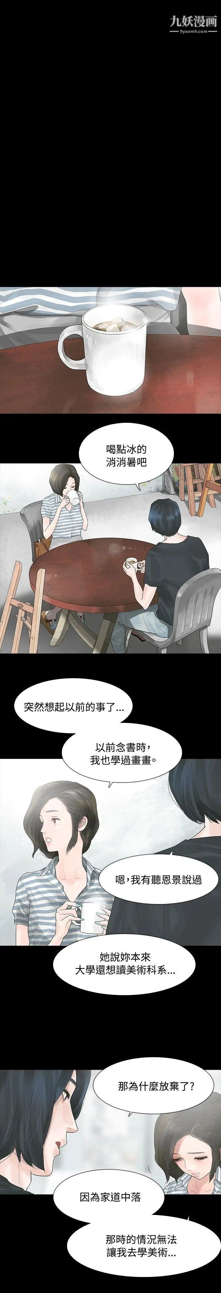 《玩火》漫画最新章节第4话 - 要停下...免费下拉式在线观看章节第【7】张图片