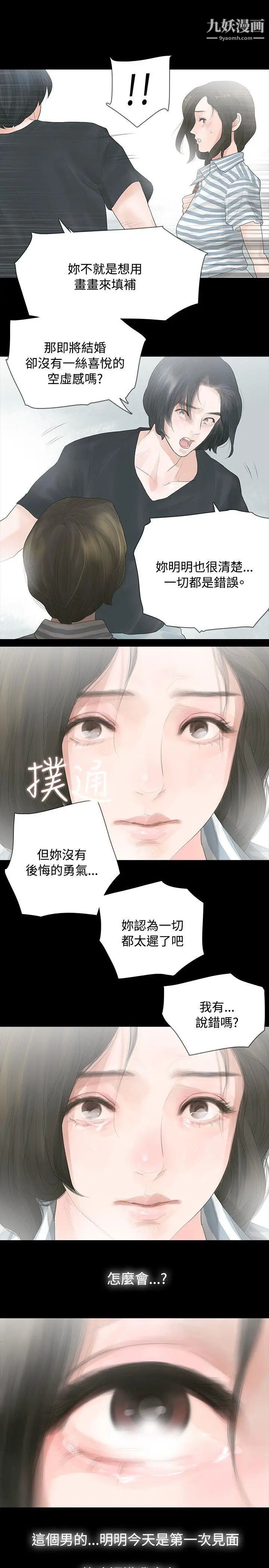 《玩火》漫画最新章节第4话 - 要停下...免费下拉式在线观看章节第【13】张图片