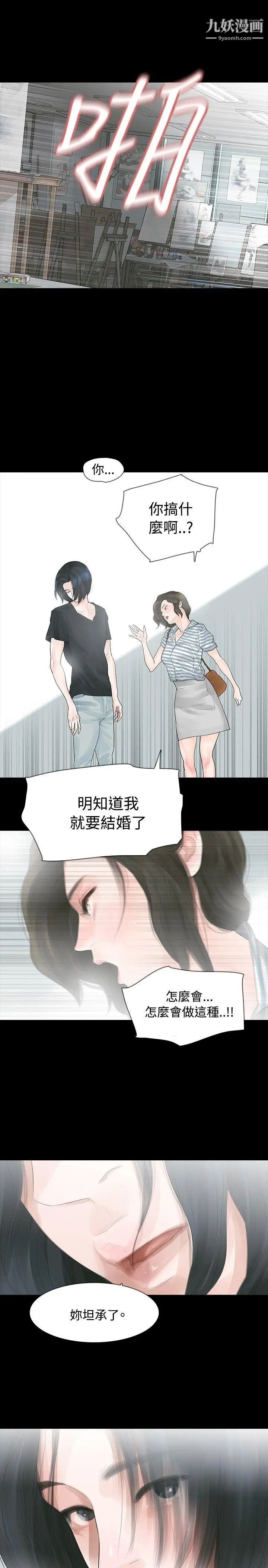 《玩火》漫画最新章节第4话 - 要停下...免费下拉式在线观看章节第【19】张图片