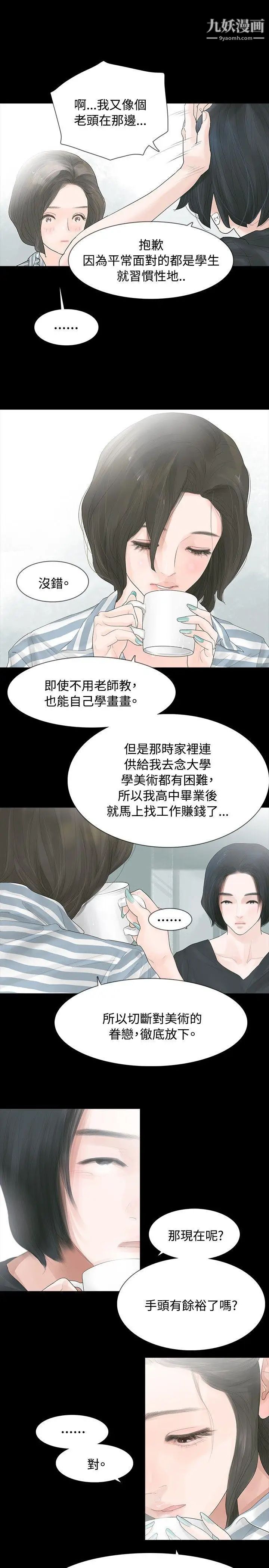 《玩火》漫画最新章节第4话 - 要停下...免费下拉式在线观看章节第【9】张图片