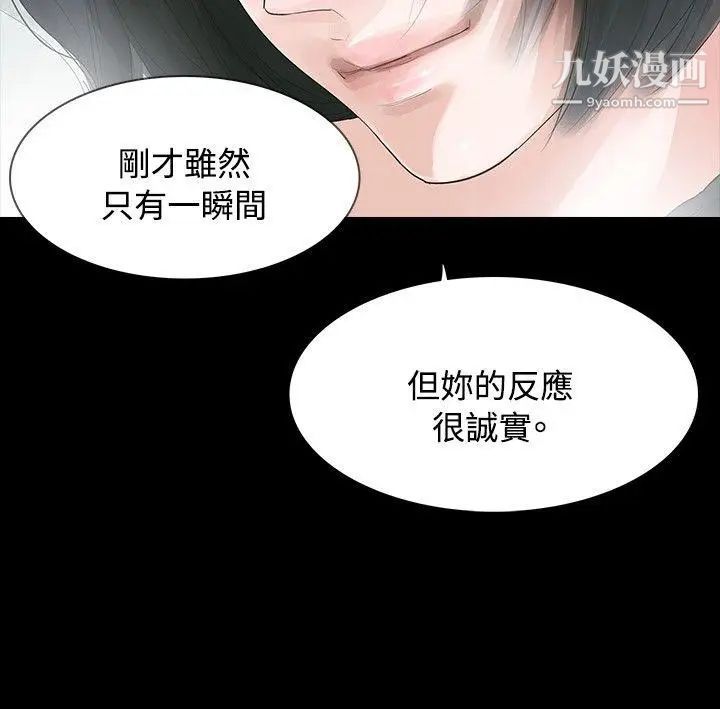 《玩火》漫画最新章节第4话 - 要停下...免费下拉式在线观看章节第【20】张图片