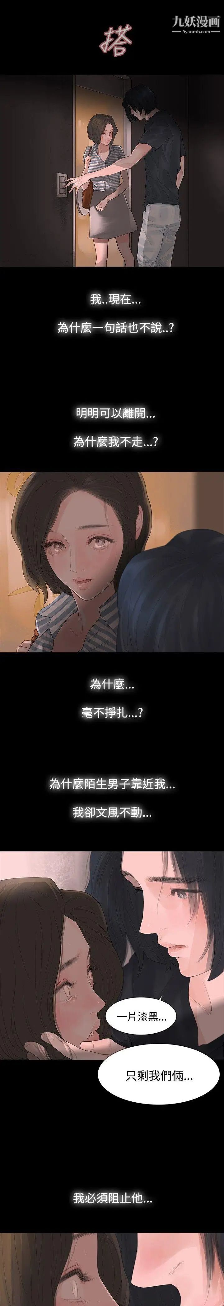 《玩火》漫画最新章节第4话 - 要停下...免费下拉式在线观看章节第【25】张图片