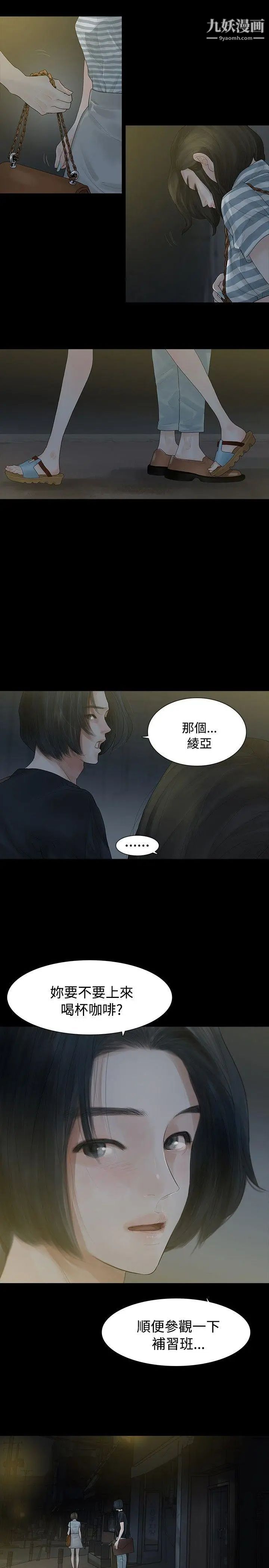 《玩火》漫画最新章节第4话 - 要停下...免费下拉式在线观看章节第【5】张图片