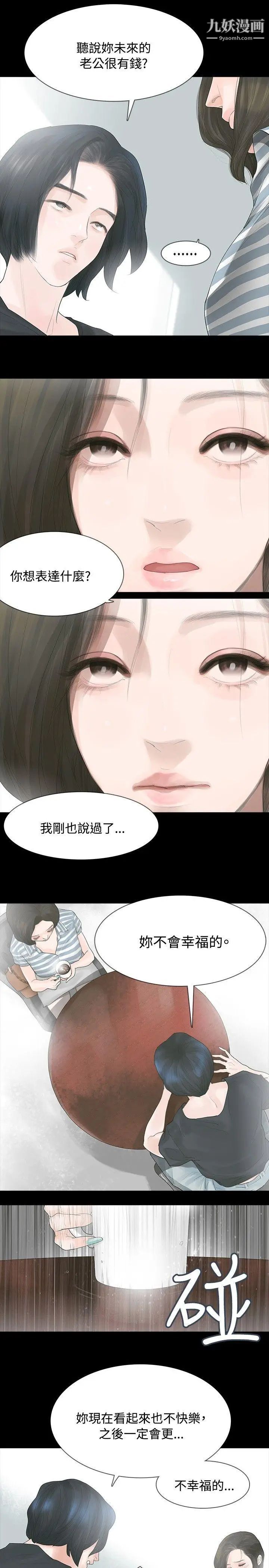 《玩火》漫画最新章节第4话 - 要停下...免费下拉式在线观看章节第【11】张图片