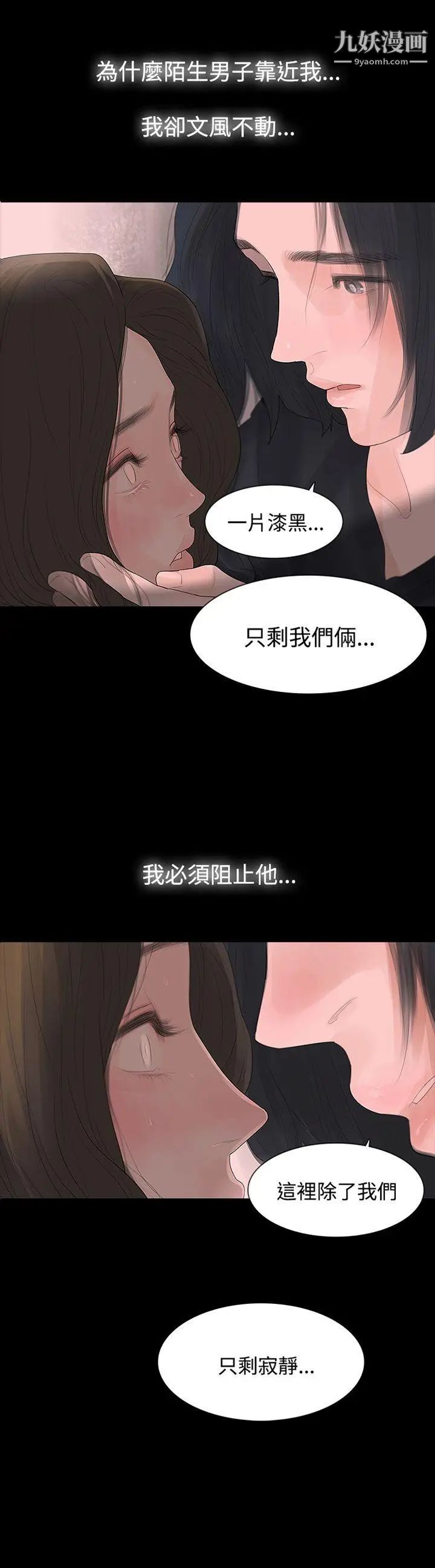 《玩火》漫画最新章节第5话 - 今天就好...免费下拉式在线观看章节第【1】张图片