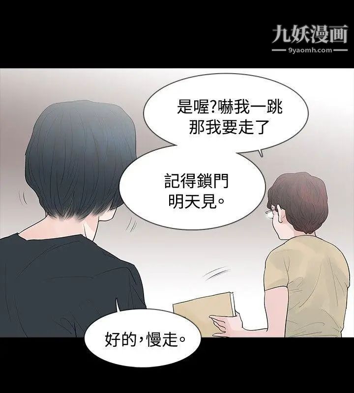 《玩火》漫画最新章节第5话 - 今天就好...免费下拉式在线观看章节第【24】张图片