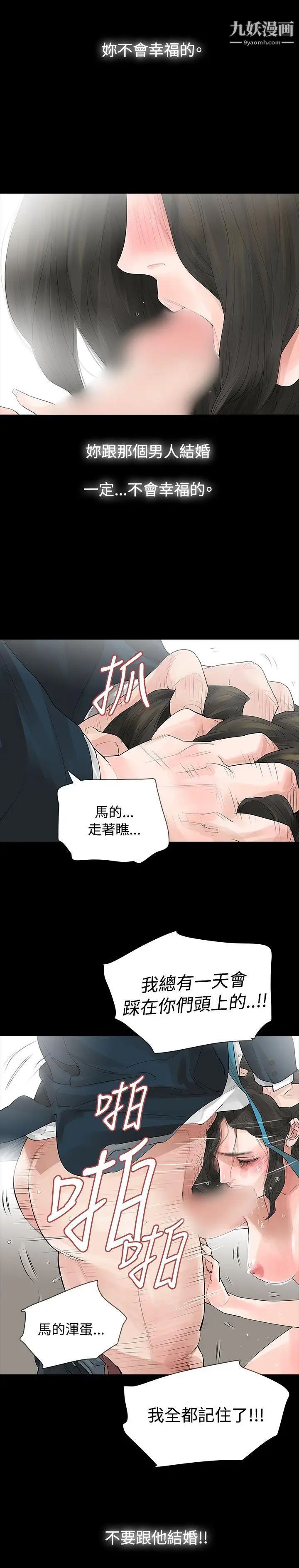 《玩火》漫画最新章节第6话 - 真正的爱情已萌芽免费下拉式在线观看章节第【19】张图片