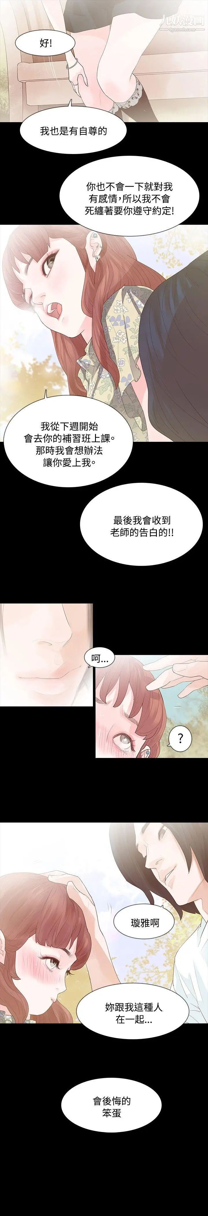 《玩火》漫画最新章节第7话 - 夜晚的访客免费下拉式在线观看章节第【18】张图片