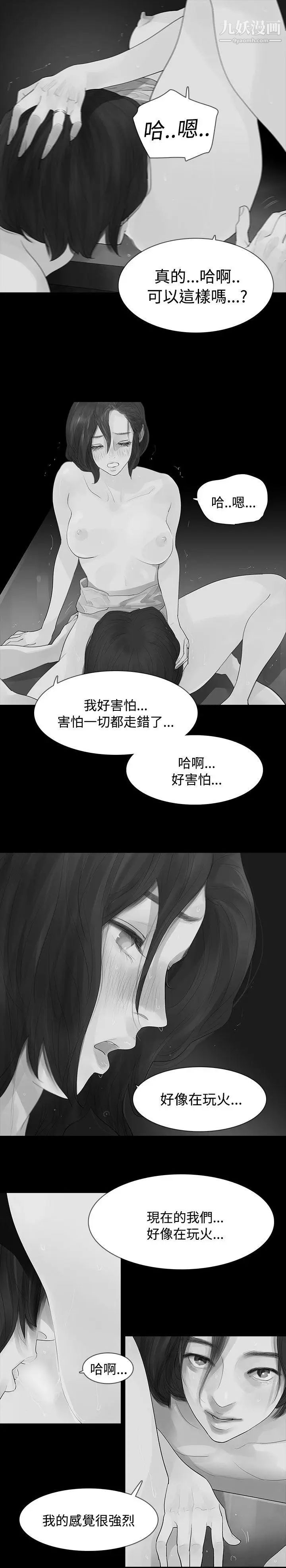 《玩火》漫画最新章节第7话 - 夜晚的访客免费下拉式在线观看章节第【24】张图片