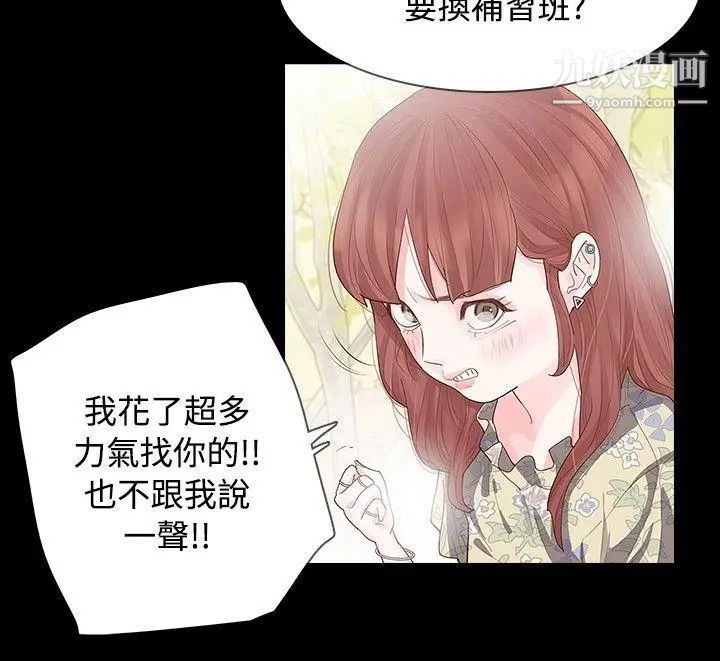 《玩火》漫画最新章节第7话 - 夜晚的访客免费下拉式在线观看章节第【9】张图片