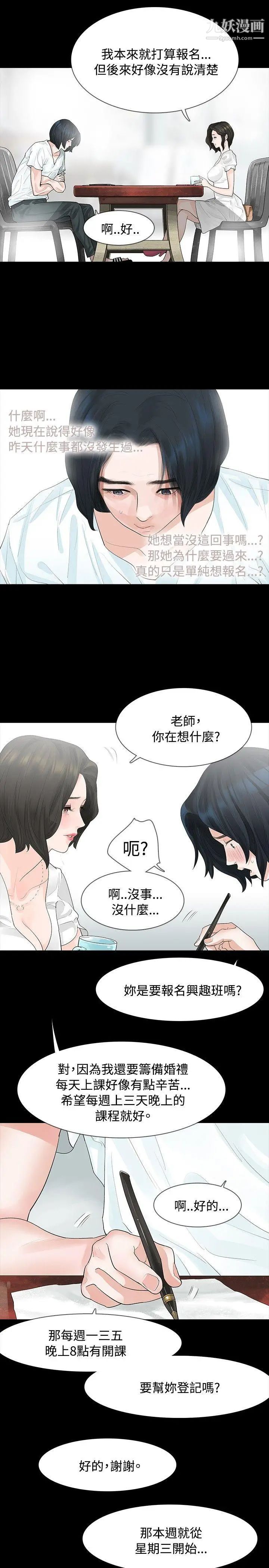 《玩火》漫画最新章节第8话 - 为什么来这里?免费下拉式在线观看章节第【6】张图片