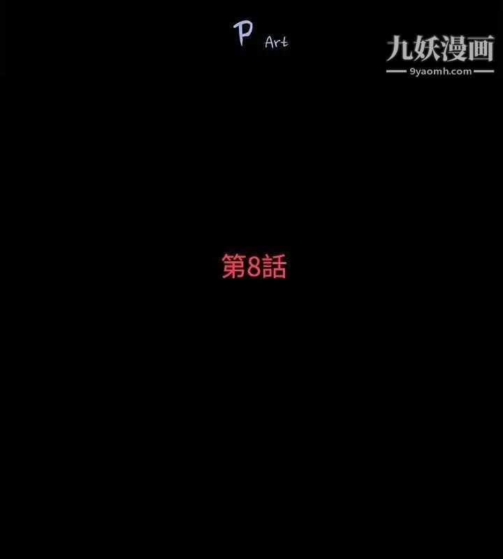 《玩火》漫画最新章节第8话 - 为什么来这里?免费下拉式在线观看章节第【3】张图片