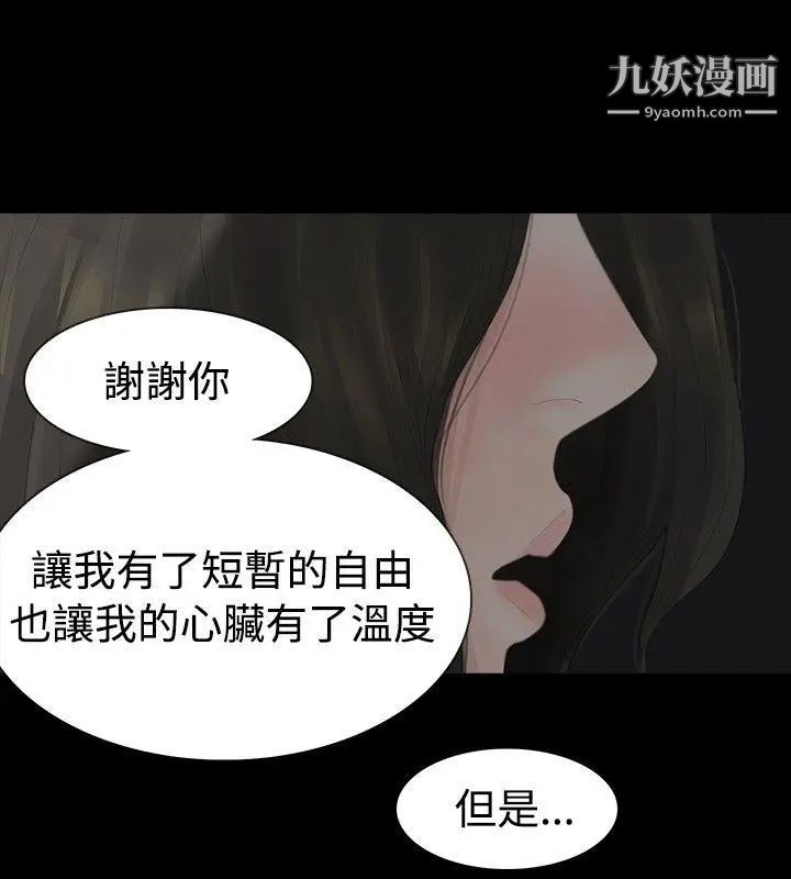 《玩火》漫画最新章节第10话 - 不接电话吗?免费下拉式在线观看章节第【17】张图片