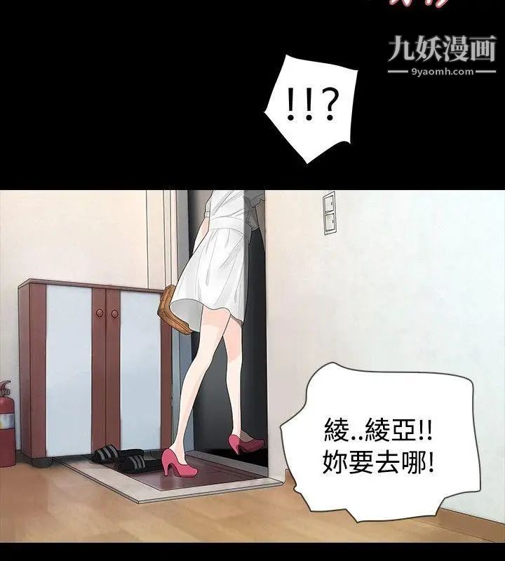 《玩火》漫画最新章节第10话 - 不接电话吗?免费下拉式在线观看章节第【13】张图片