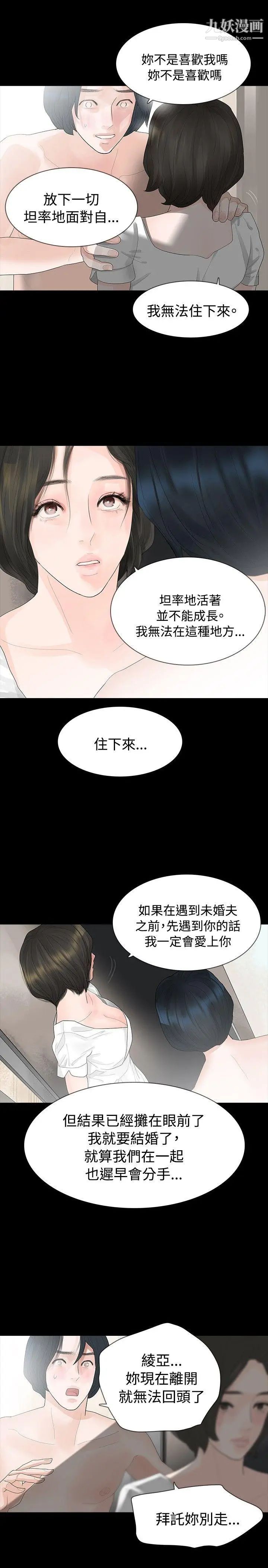 《玩火》漫画最新章节第10话 - 不接电话吗?免费下拉式在线观看章节第【16】张图片