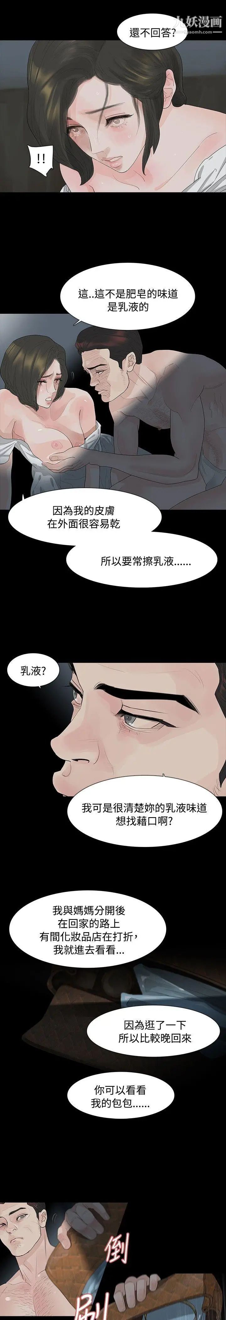 《玩火》漫画最新章节第11话 - 不要爬上来免费下拉式在线观看章节第【8】张图片