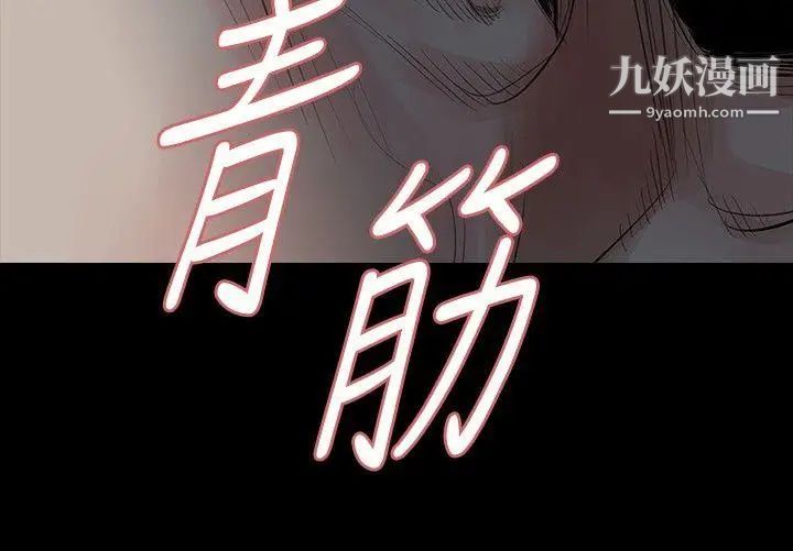 《玩火》漫画最新章节第12话 - 停车免费下拉式在线观看章节第【9】张图片