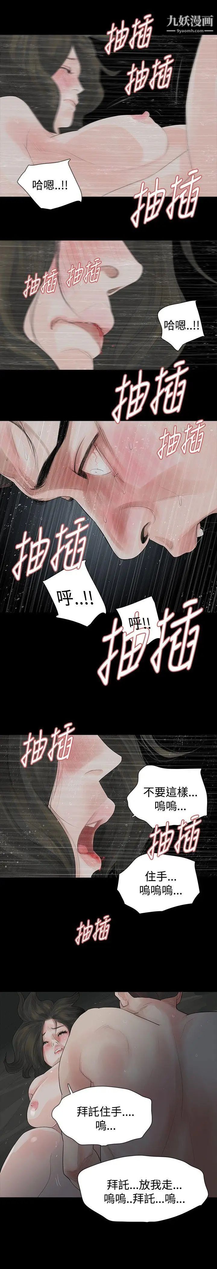 《玩火》漫画最新章节第12话 - 停车免费下拉式在线观看章节第【14】张图片