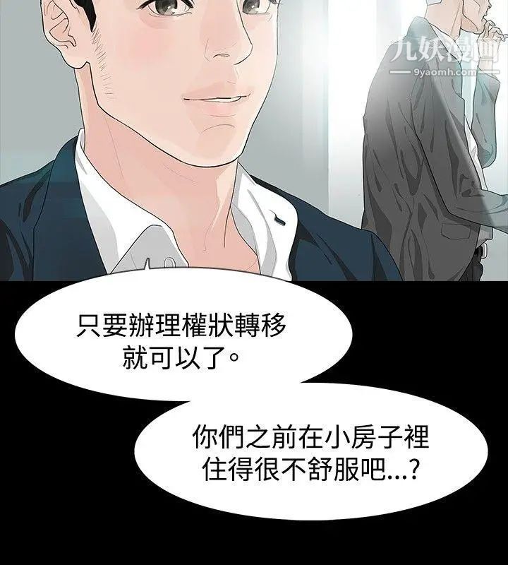 《玩火》漫画最新章节第12话 - 停车免费下拉式在线观看章节第【21】张图片