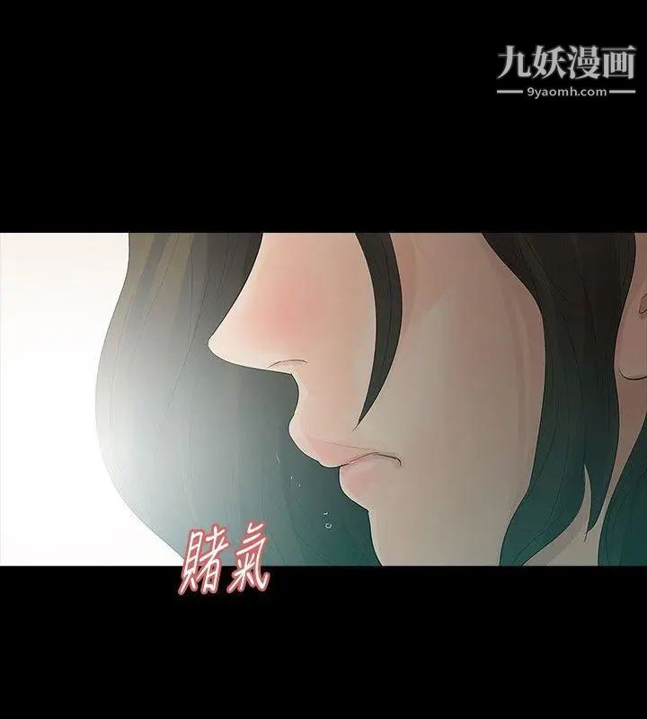 《玩火》漫画最新章节第12话 - 停车免费下拉式在线观看章节第【27】张图片