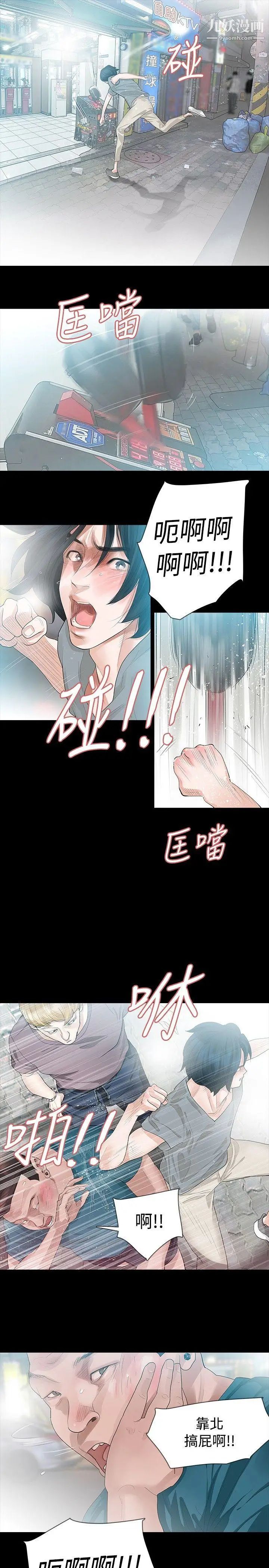 《玩火》漫画最新章节第13话 - 个人讲座免费下拉式在线观看章节第【12】张图片