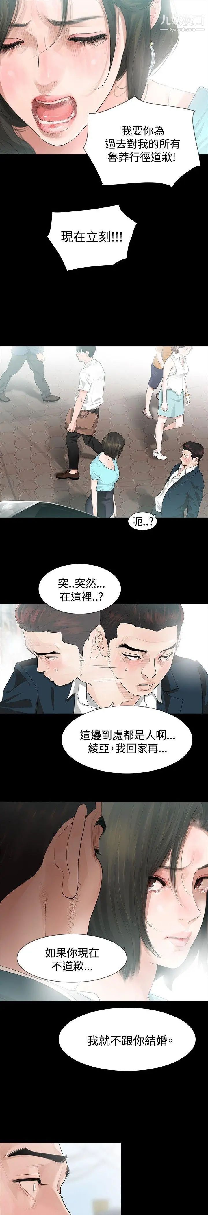 《玩火》漫画最新章节第13话 - 个人讲座免费下拉式在线观看章节第【4】张图片