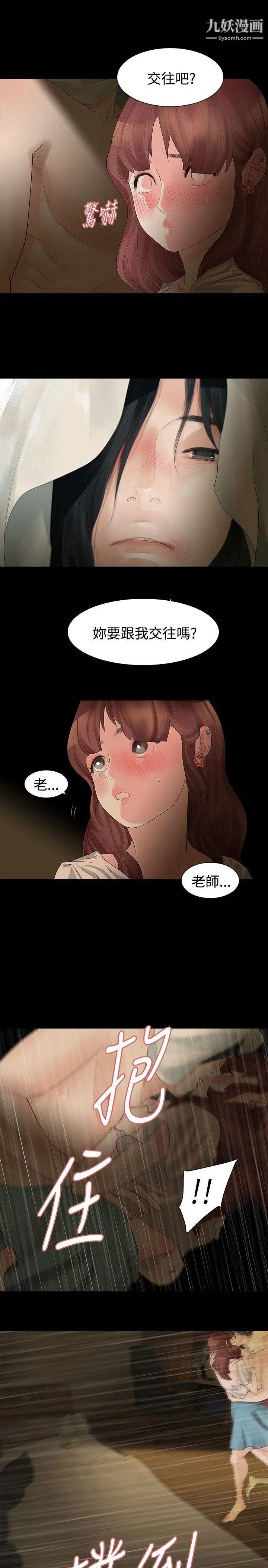 《玩火》漫画最新章节第13话 - 个人讲座免费下拉式在线观看章节第【22】张图片