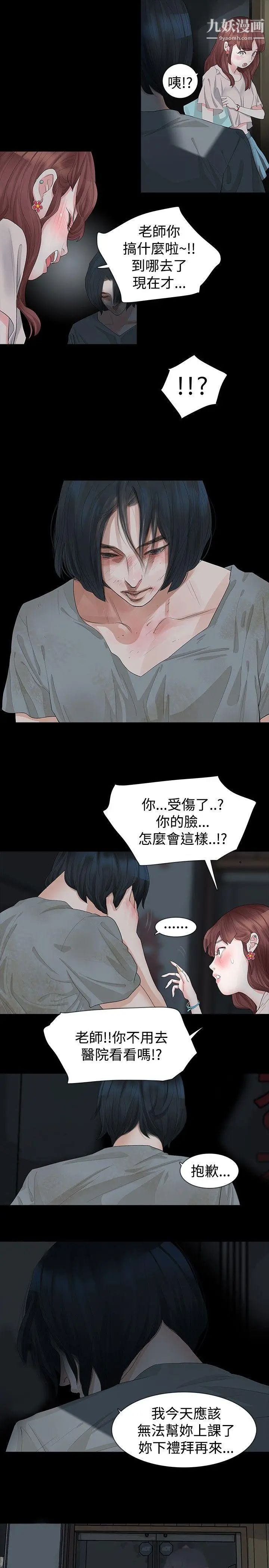 《玩火》漫画最新章节第13话 - 个人讲座免费下拉式在线观看章节第【16】张图片