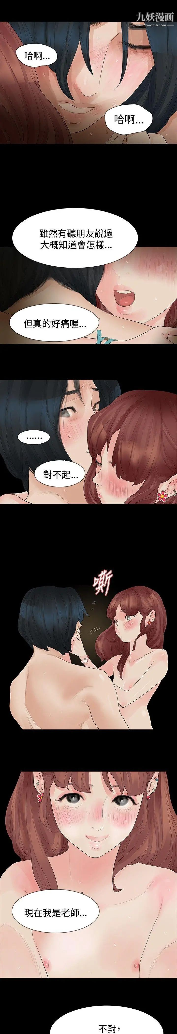 《玩火》漫画最新章节第14话 - 我...是第一次免费下拉式在线观看章节第【22】张图片