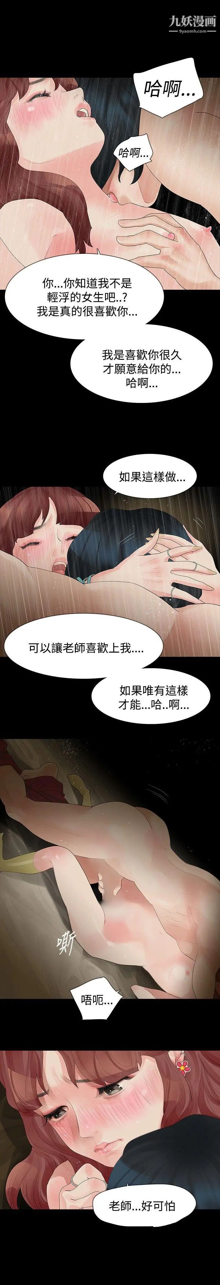 《玩火》漫画最新章节第14话 - 我...是第一次免费下拉式在线观看章节第【12】张图片