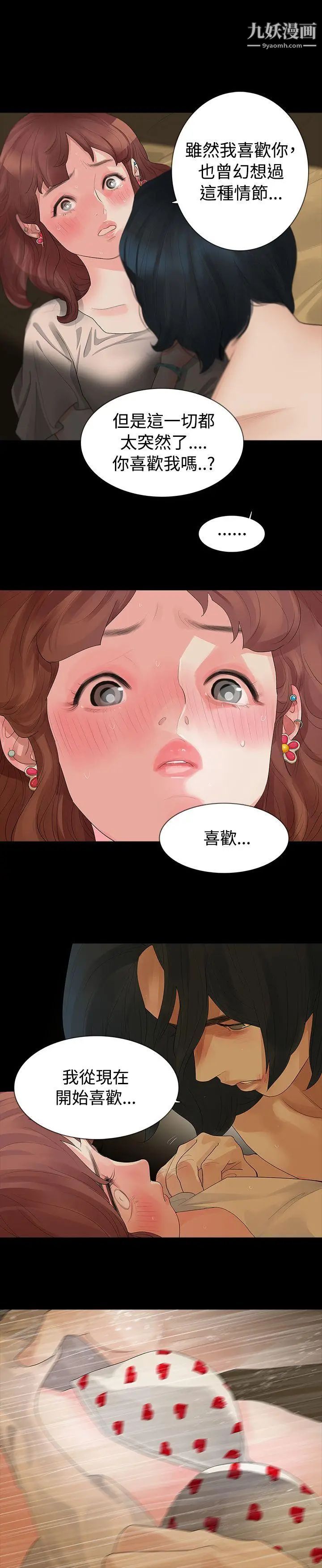 《玩火》漫画最新章节第14话 - 我...是第一次免费下拉式在线观看章节第【1】张图片