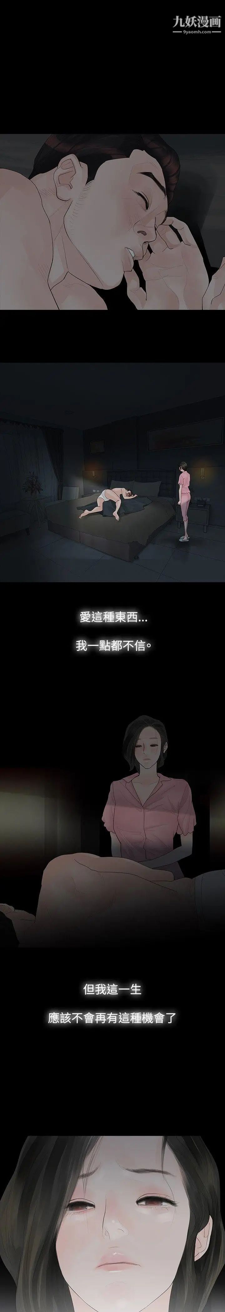 《玩火》漫画最新章节第15话 - 正确的选择免费下拉式在线观看章节第【8】张图片